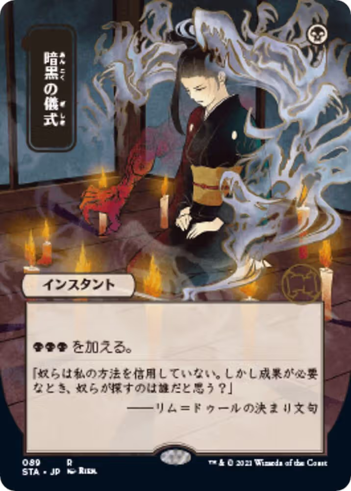 Dark Ritual (JP Alternate Art) (89), Strixhaven: Mystical Archive — Magic card price