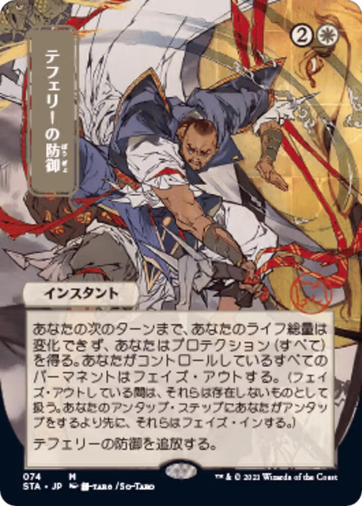 Teferi's Protection (JP Alternate Art) (74), Strixhaven: Mystical Archive — Magic card price