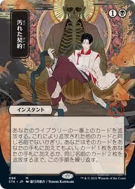 Tainted Pact (JP Alternate Art) (96), Strixhaven: Mystical Archive — Magic card price