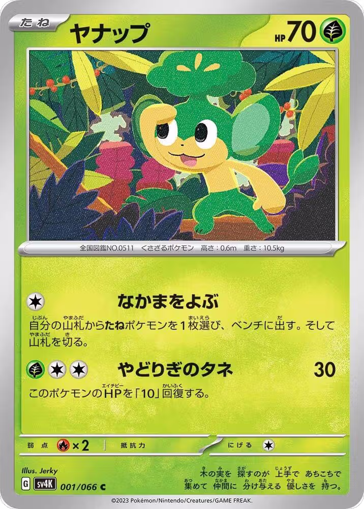 Pansage (001/066), Ancient Roar — Pokémon JP card price