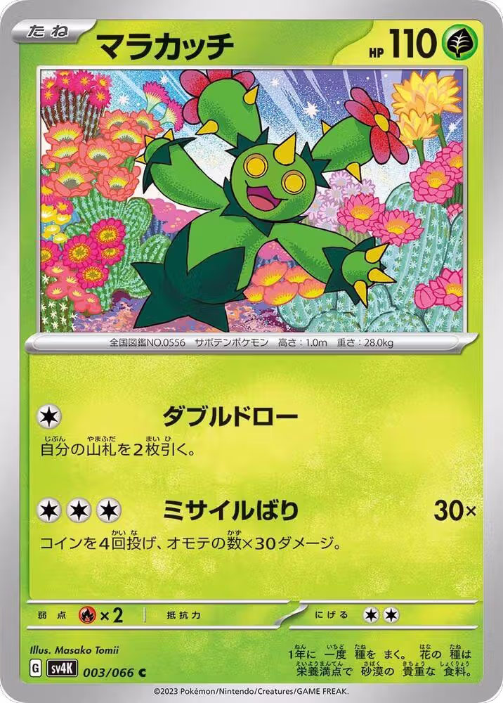 Maractus (003/066), Ancient Roar — Pokémon JP card price