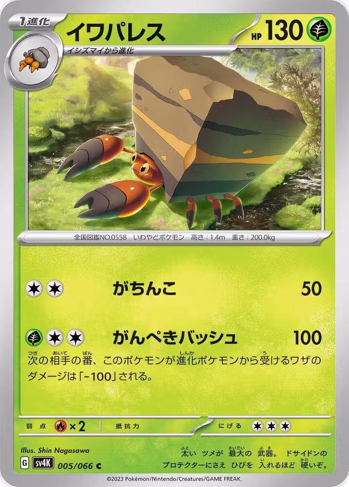 Crustle - 005/066 (005/066), Ancient Roar — Pokémon JP card price