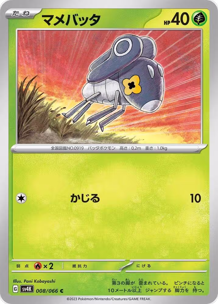 Nymble - 008/066 (008/066), Ancient Roar — Pokémon JP card price
