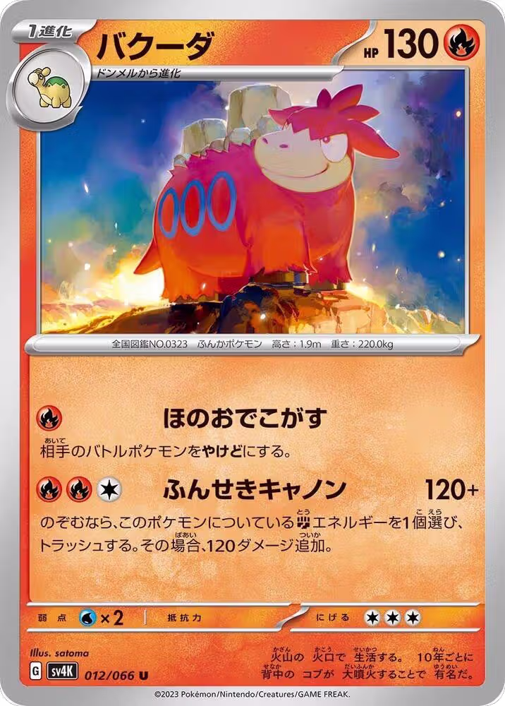 Camerupt (012/066), Ancient Roar — Pokémon JP card price