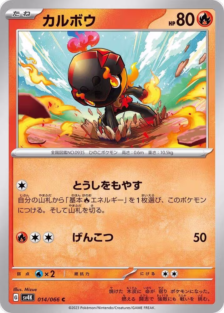 Charcadet - 014/066 (014/066), Ancient Roar — Pokémon JP card price
