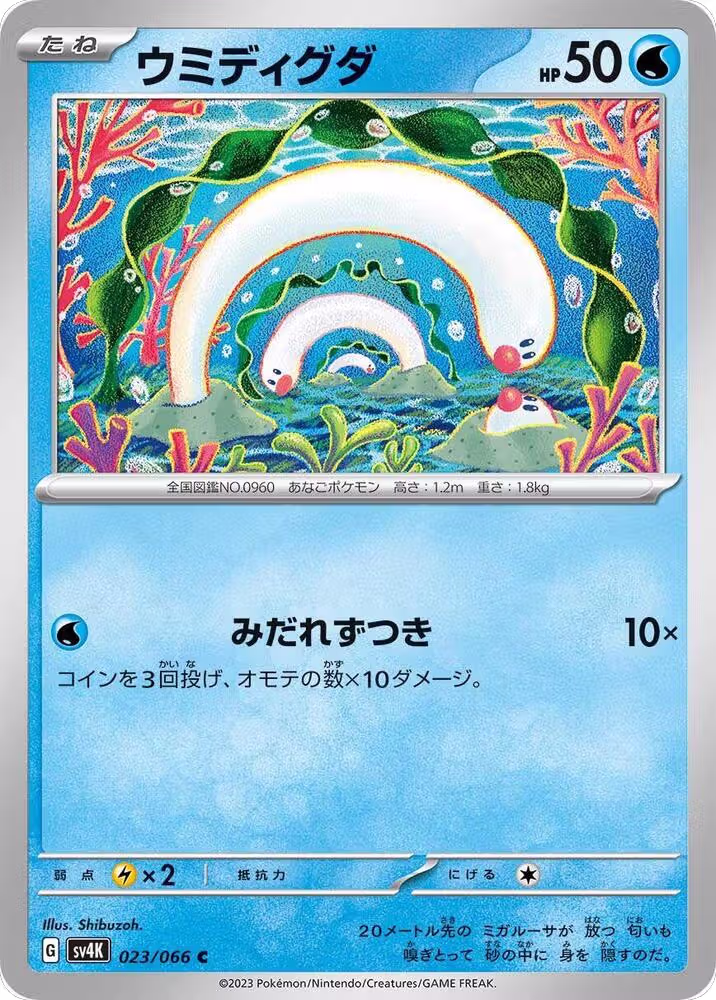 Wiglett - 023/066 (023/066), Ancient Roar — Pokémon JP card price