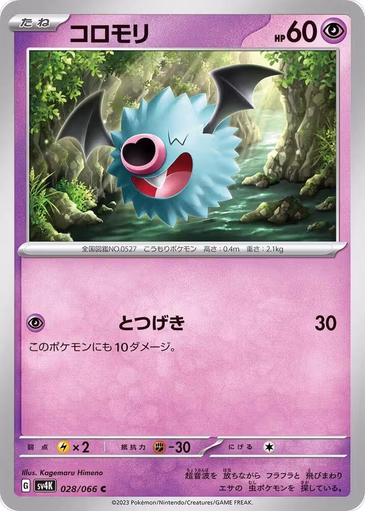 Woobat (028/066), Ancient Roar — Pokémon JP card price