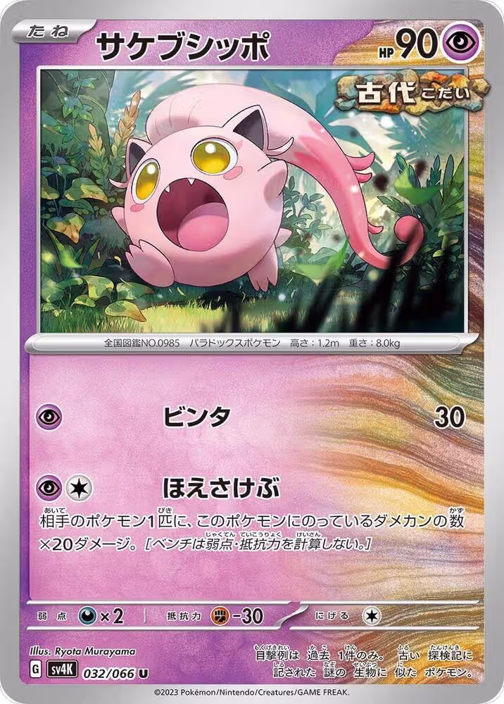 Scream Tail - 032/066 (032/066), Ancient Roar — Pokémon JP card price
