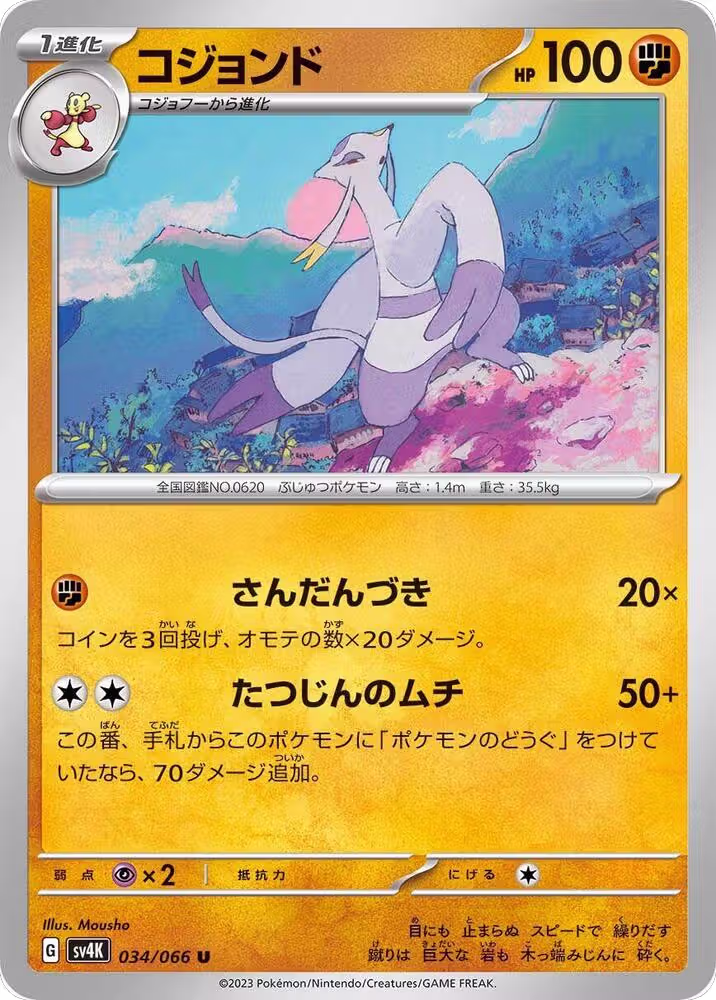 Mienshao - 034/066 (034/066), Ancient Roar — Pokémon JP card price