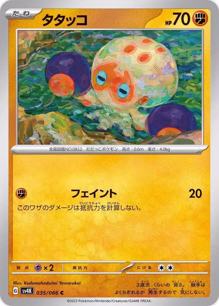 Clobbopus (035/066), Ancient Roar — Pokémon JP card price