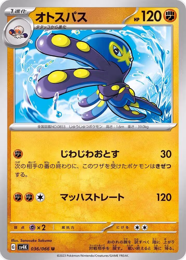 Grapploct (036/066), Ancient Roar — Pokémon JP card price