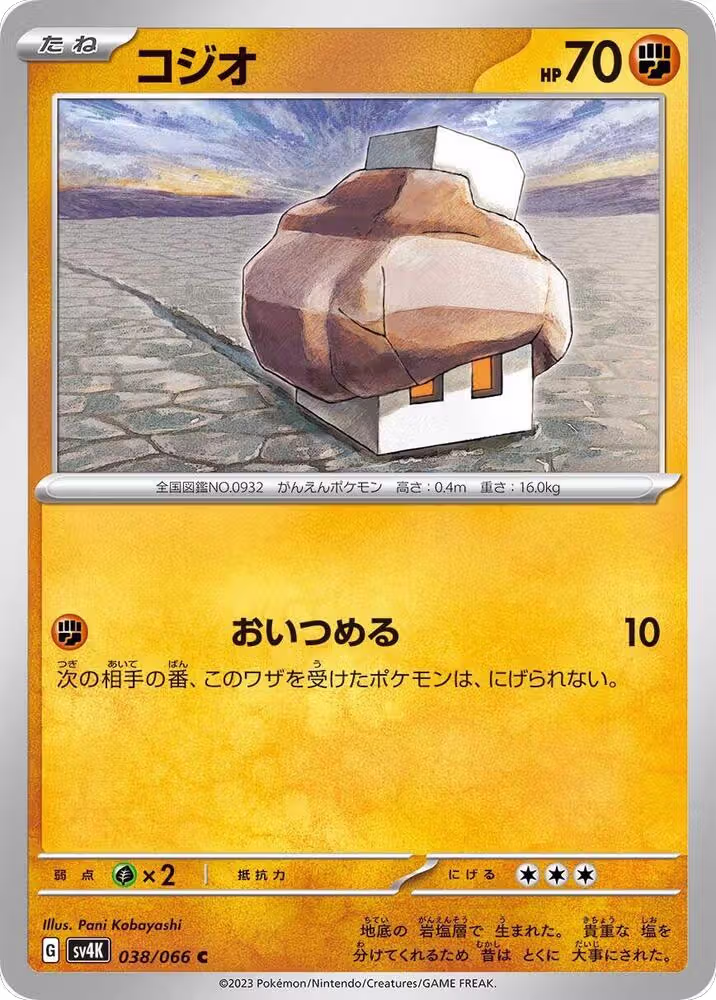 Nacli - 038/066 (038/066), Ancient Roar — Pokémon JP card price