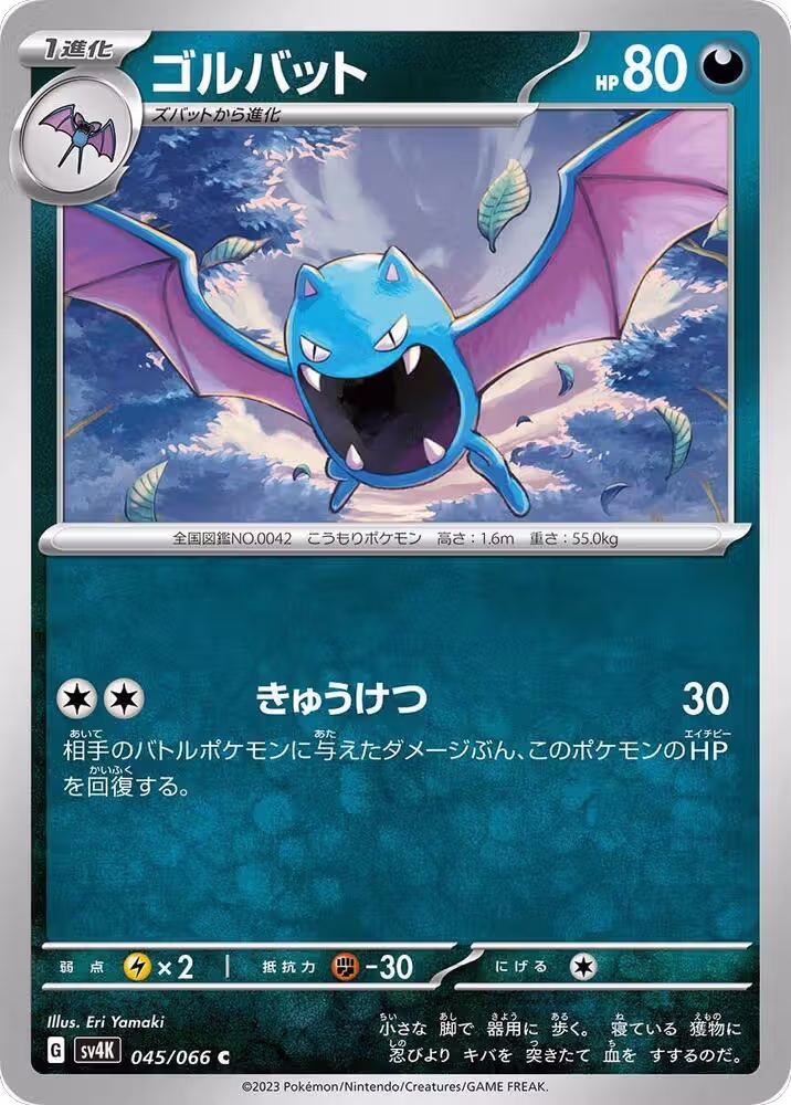 Golbat (045/066), Ancient Roar — Pokémon JP card price