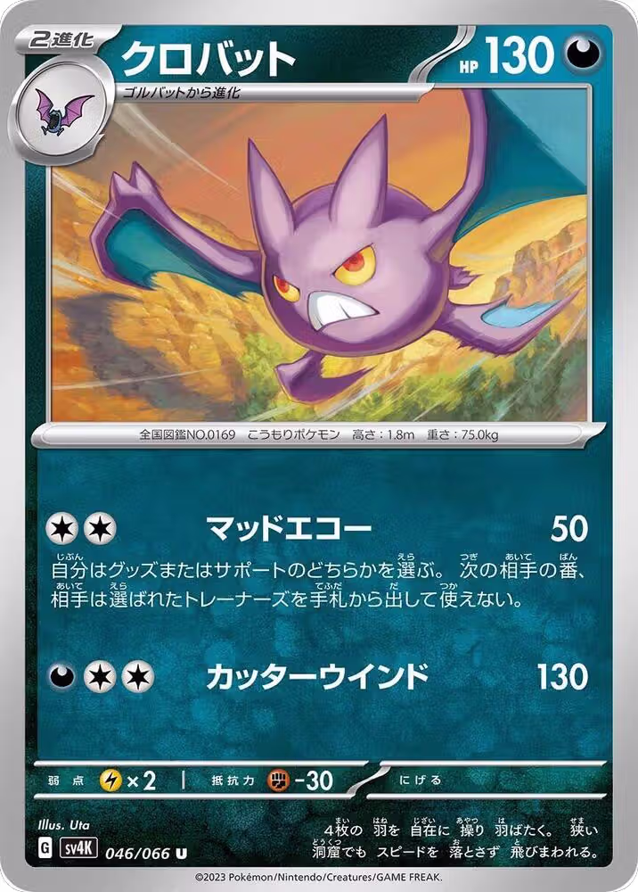 Crobat (046/066), Ancient Roar — Pokémon JP card price