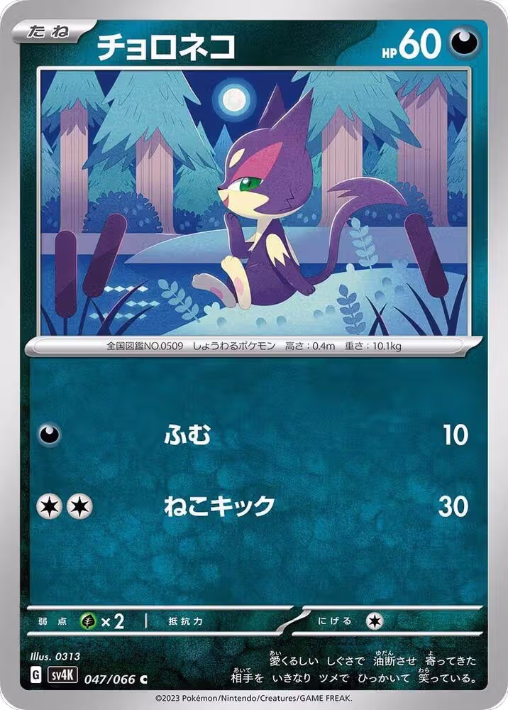 Purrloin (047/066), Ancient Roar — Pokémon JP card price