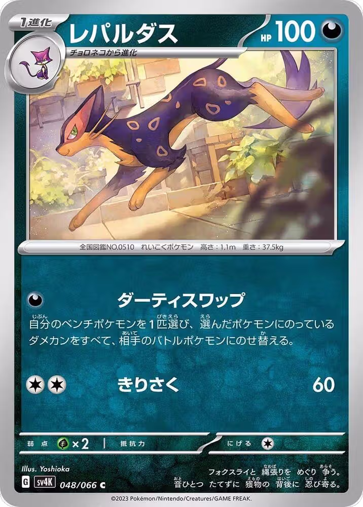 Liepard (048/066), Ancient Roar — Pokémon JP card price