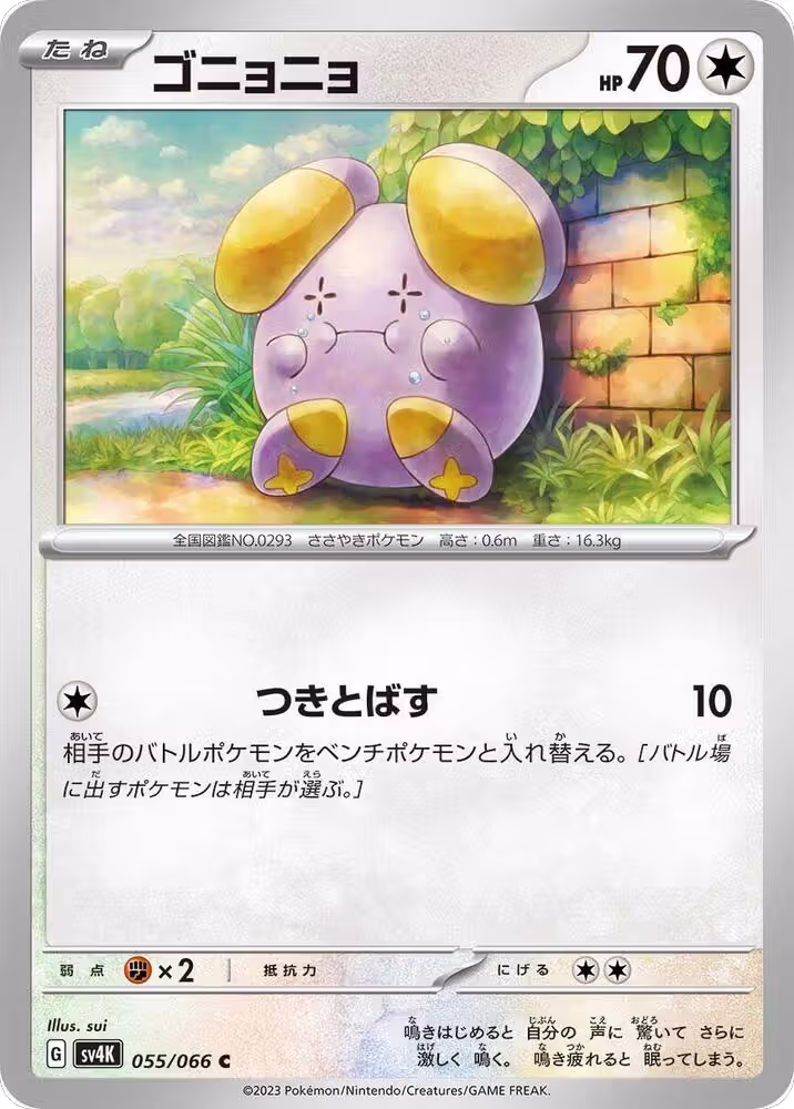 Whismur (055/066), Ancient Roar — Pokémon JP card price