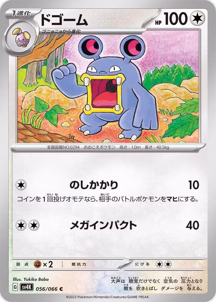 Loudred - 056/066 (056/066), Ancient Roar — Pokémon JP card price