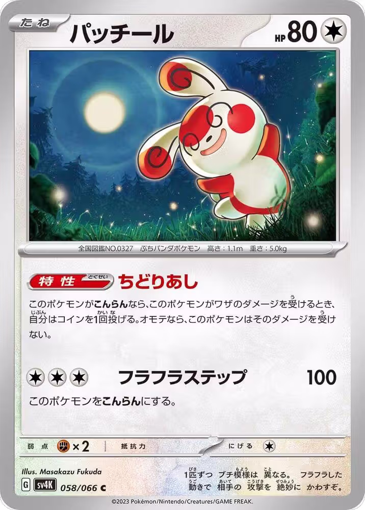 Spinda (058/066), Ancient Roar — Pokémon JP card price