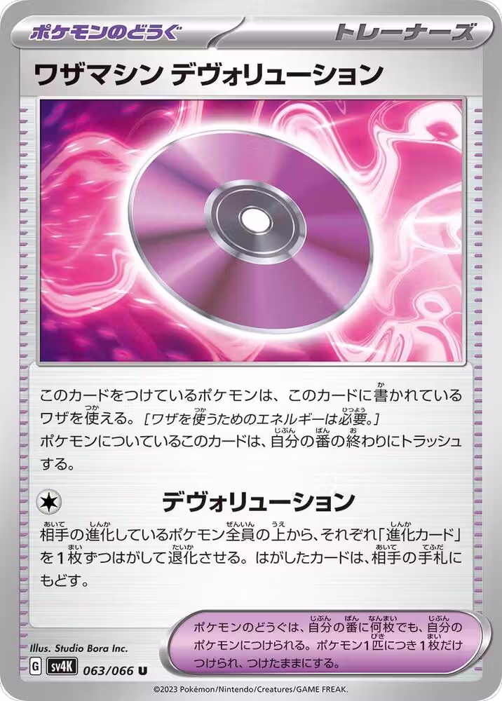 Technical Machine: Devolution (063/066), Ancient Roar — Pokémon JP card price