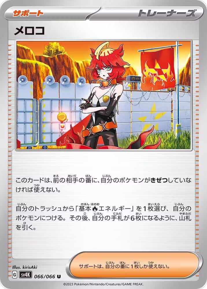 Mela - 066/066 (066/066), Ancient Roar — Pokémon JP card price