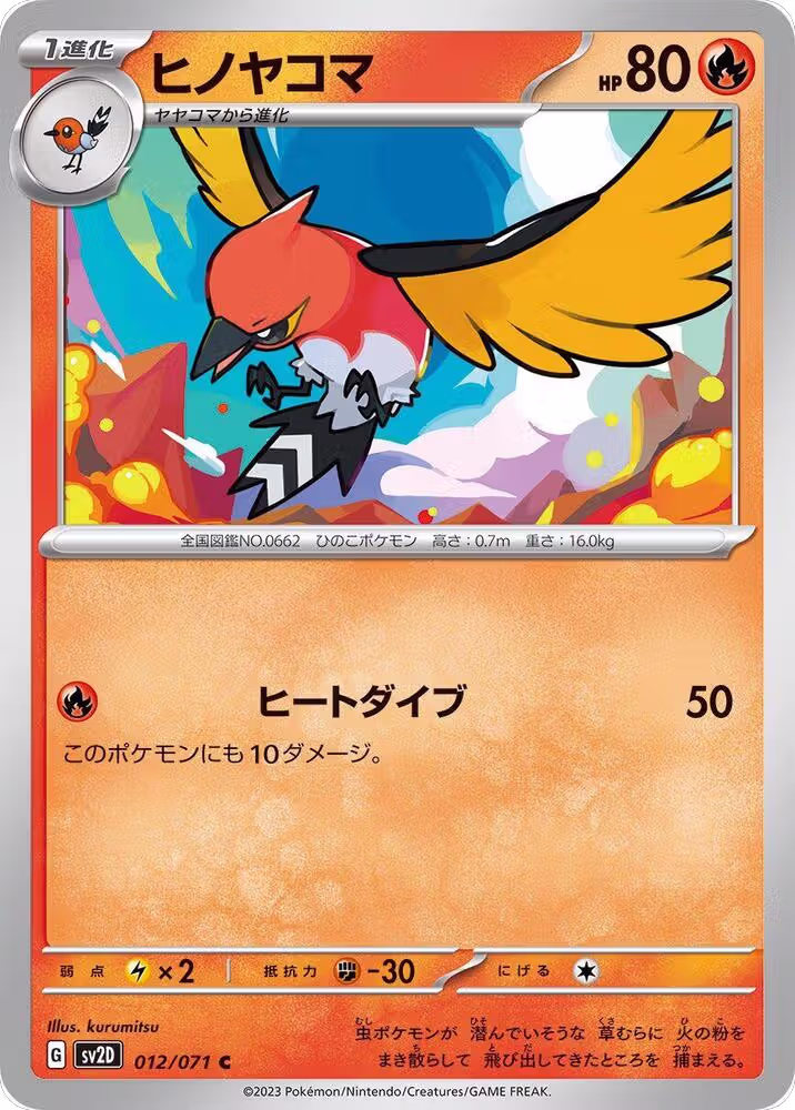 Fletchinder - 012/071 (012/071), Clay Burst — Pokémon JP card price