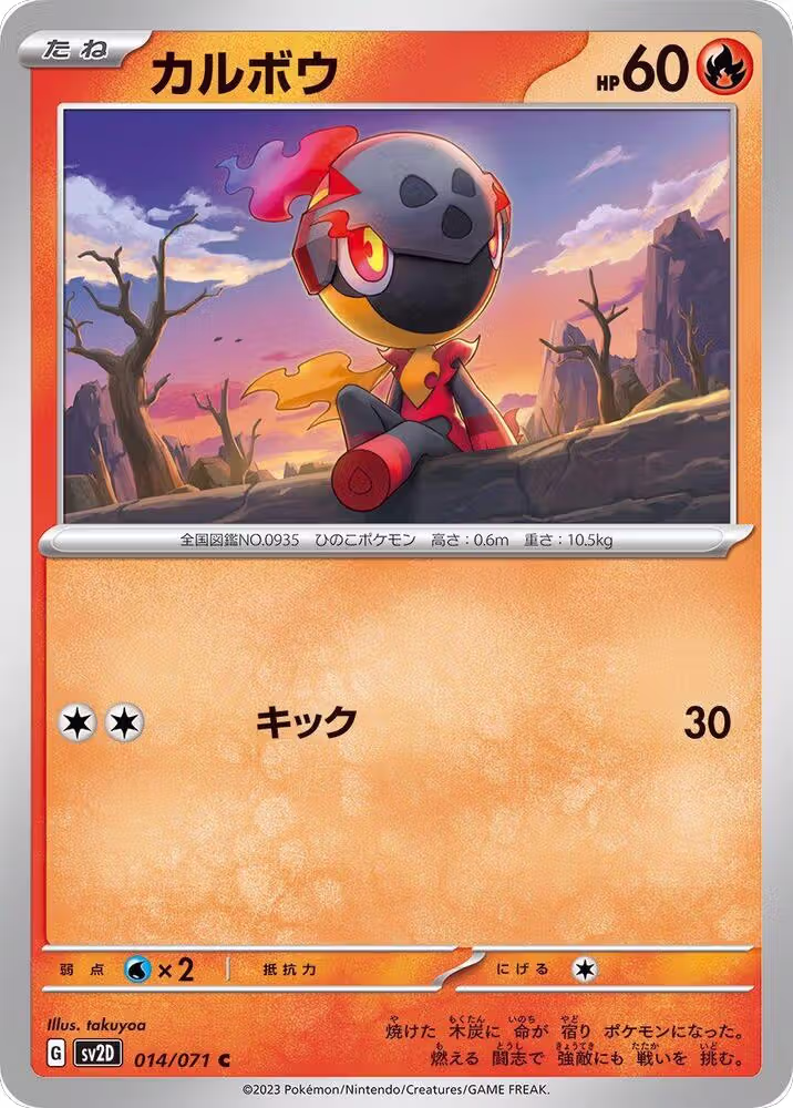 Charcadet - 014/071 (014/071), Clay Burst — Pokémon JP card price
