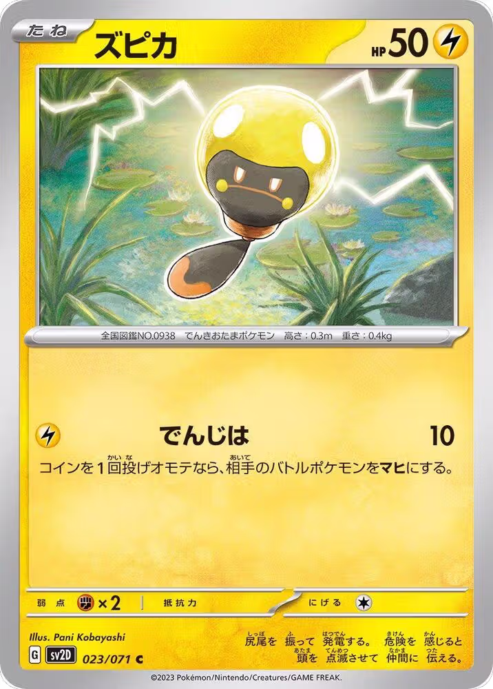 Tadbulb - 023/071 (023/071), Clay Burst — Pokémon JP card price