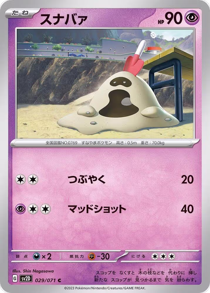 Sandygast - 029/071 (029/071), Clay Burst — Pokémon JP card price