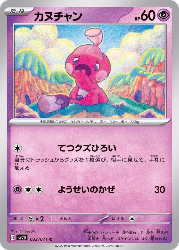 Tinkatink - 032/071 (032/071), Clay Burst — Pokémon JP card price