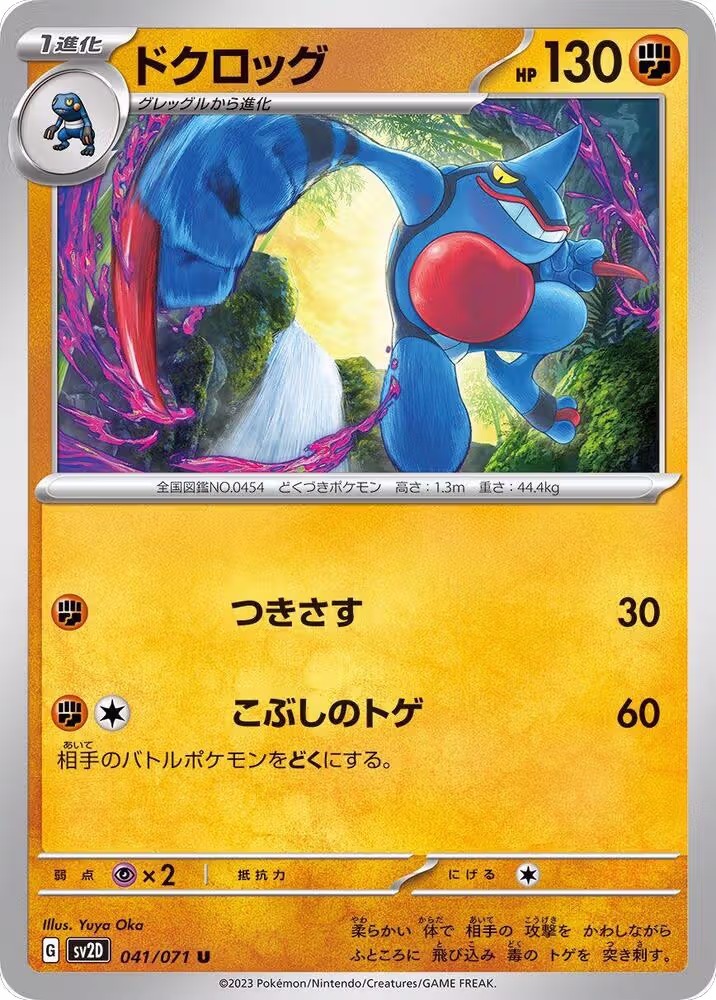Toxicroak (041/071), Clay Burst — Pokémon JP card price
