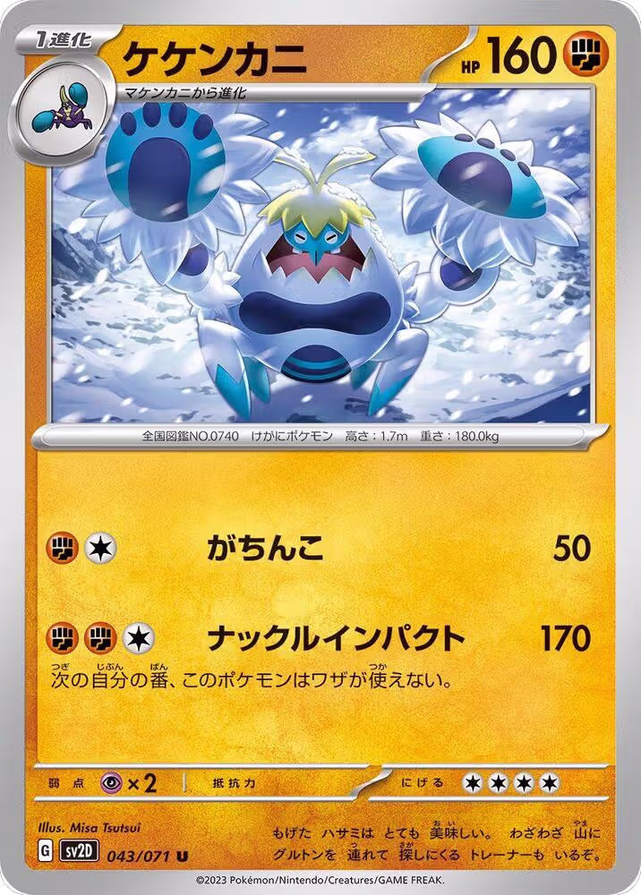 Crabominable (043/071), Clay Burst — Pokémon JP card price