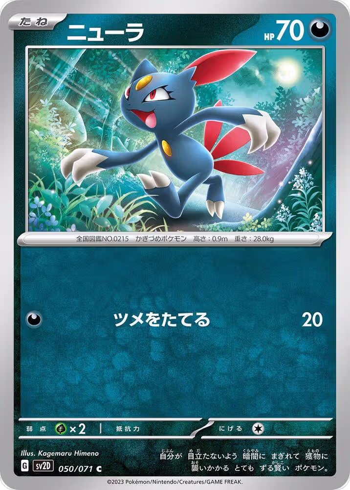 Sneasel (050/071), Clay Burst — Pokémon JP card price