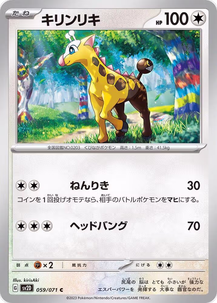 Girafarig (059/071), Clay Burst — Pokémon JP card price