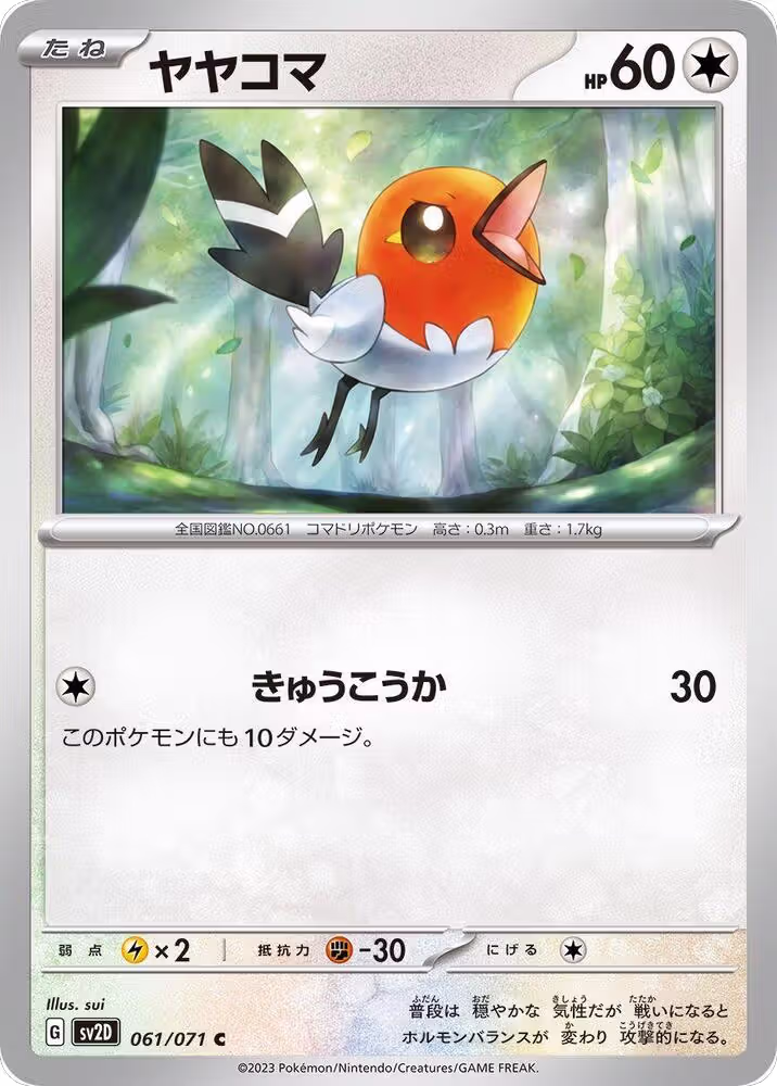 Fletchling (061/071), Clay Burst — Pokémon JP card price