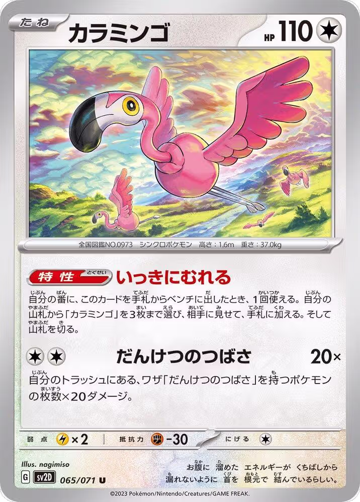 Flamigo - 065/071 (065/071), Clay Burst — Pokémon JP card price