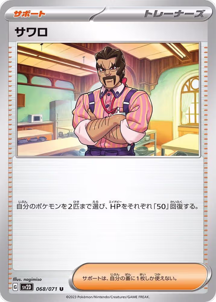 Saguaro - 068/071 (068/071), Clay Burst — Pokémon JP card price