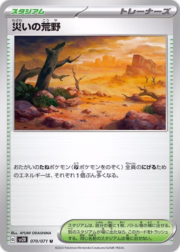 Calamitous Wasteland (070/071), Clay Burst — Pokémon JP card price