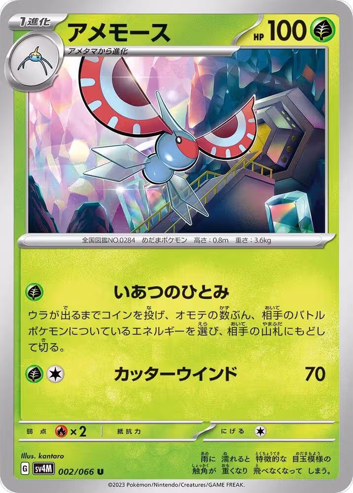 Masquerain (002/066), Future Flash — Pokémon JP card price