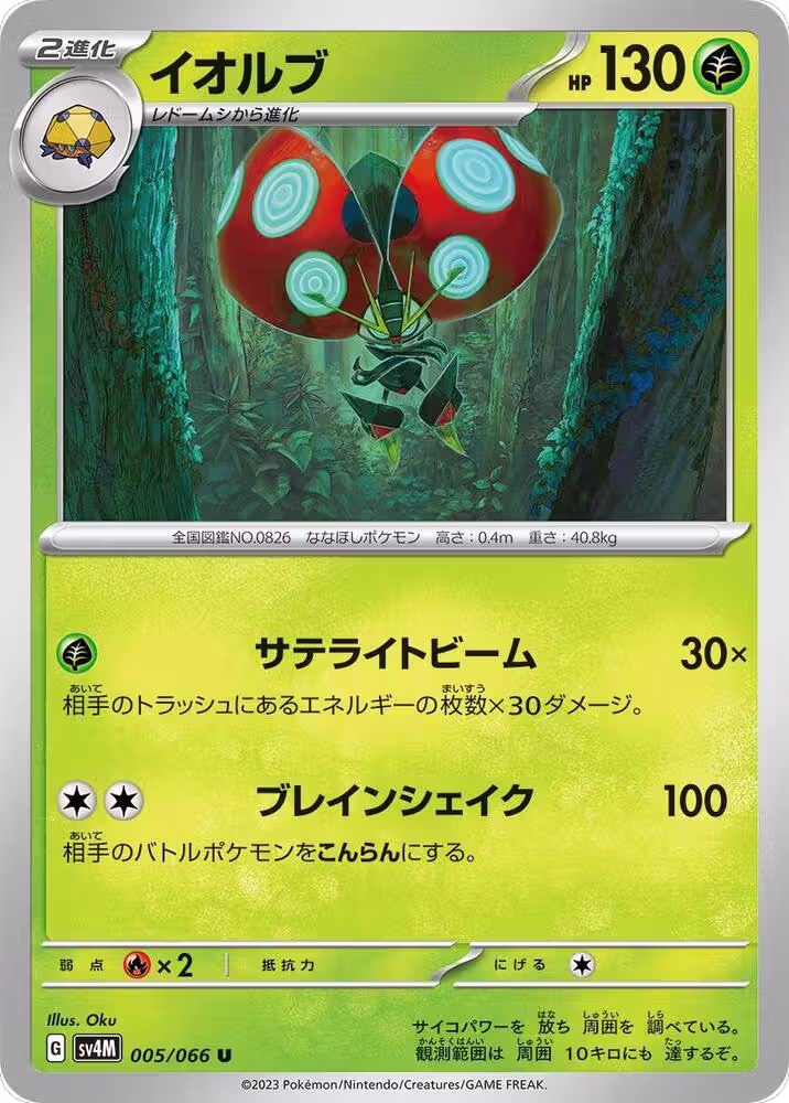 Orbeetle (005/066), Future Flash — Pokémon JP card price
