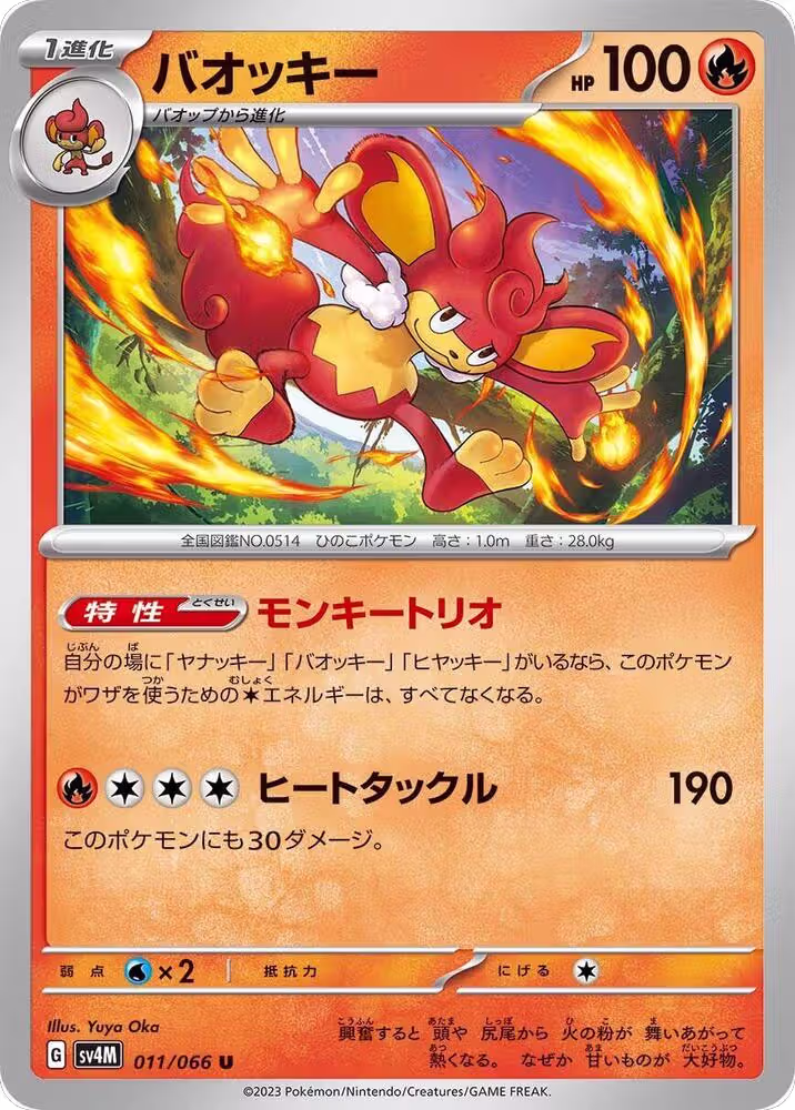 Simisear (011/066), Future Flash — Pokémon JP card price