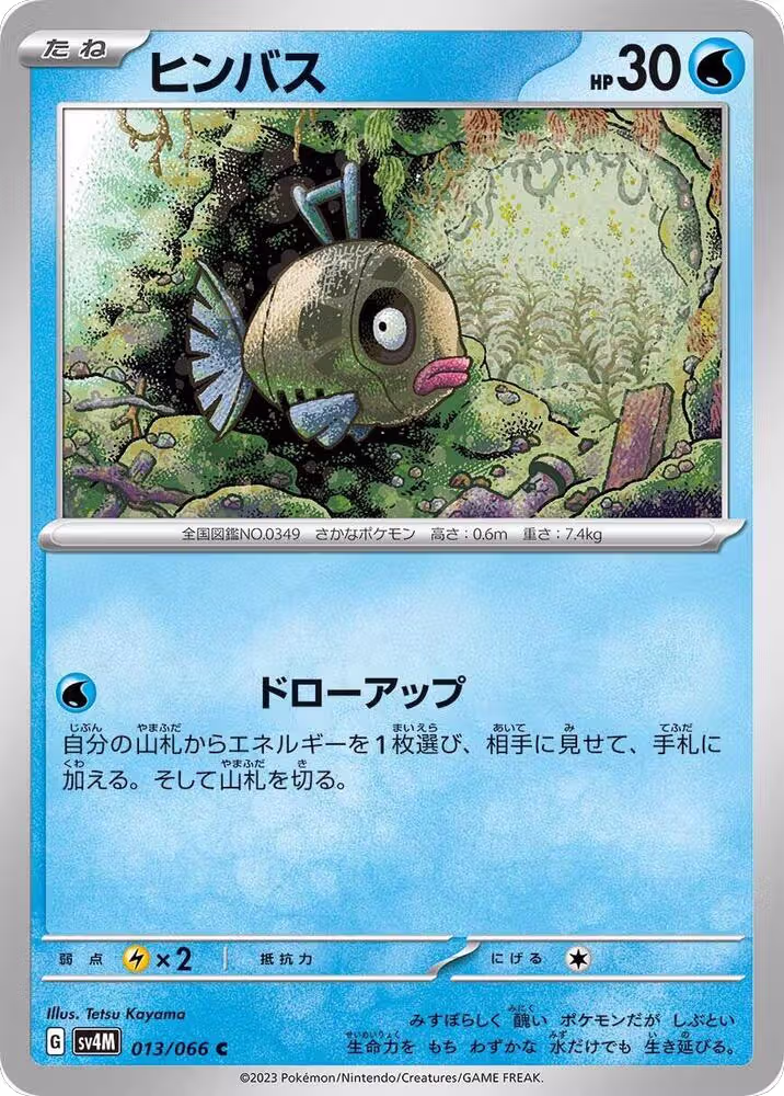 Feebas (013/066), Future Flash — Pokémon JP card price