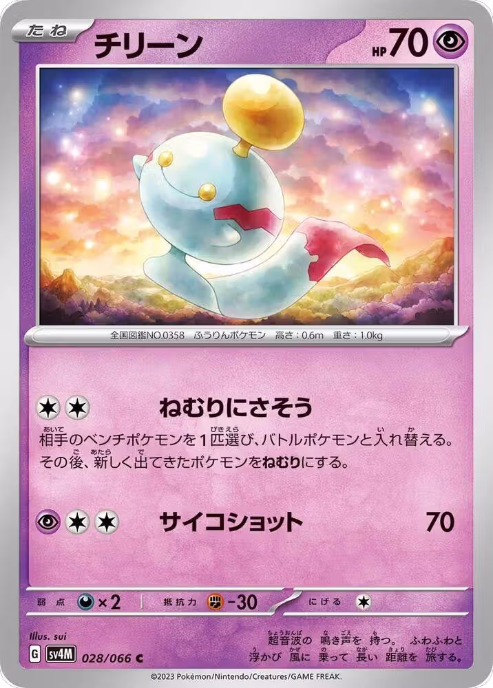 Chimecho (028/066), Future Flash — Pokémon JP card price