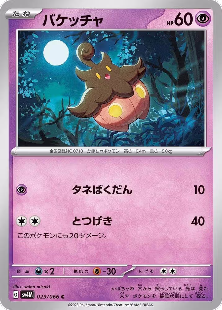 Pumpkaboo (029/066), Future Flash — Pokémon JP card price
