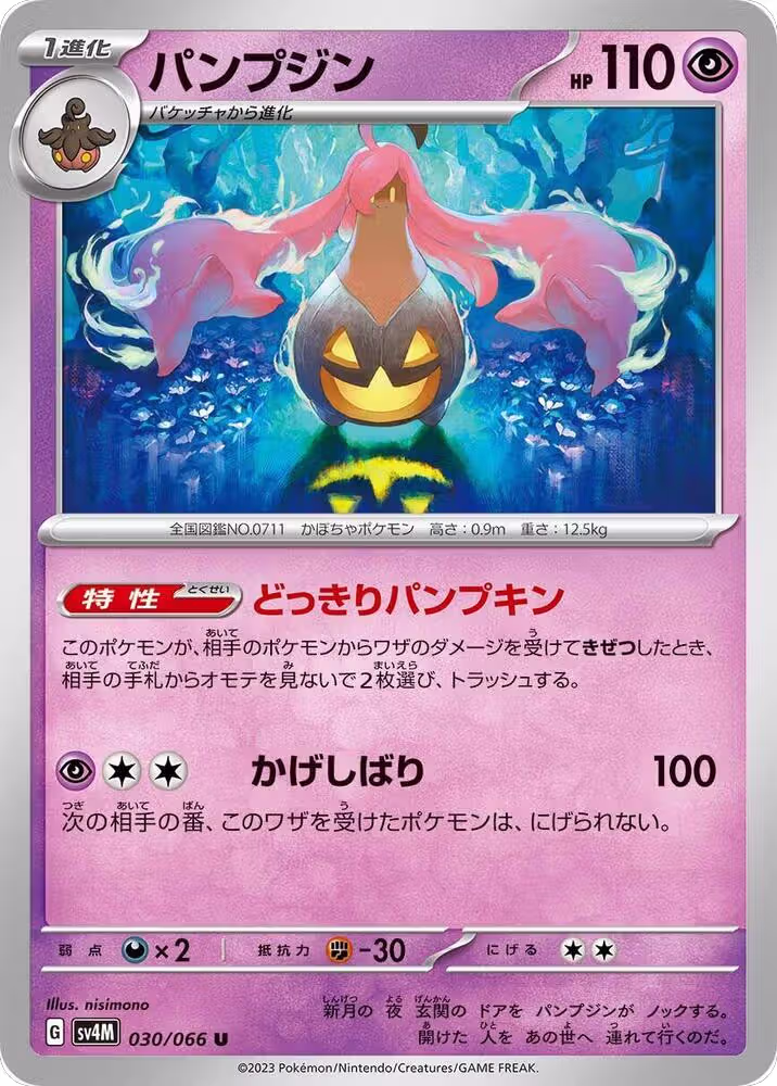 Gourgeist (030/066), Future Flash — Pokémon JP card price