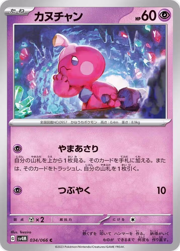 Tinkatink - 034/066 (034/066), Future Flash — Pokémon JP card price