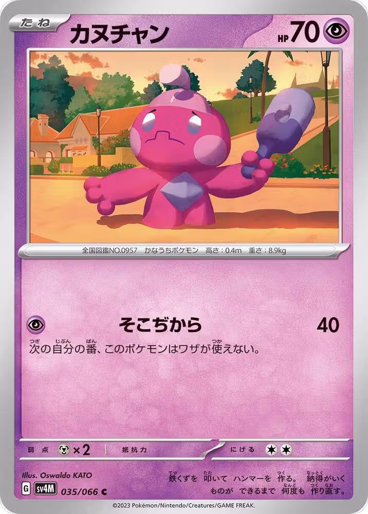 Tinkatink - 035/066 (035/066), Future Flash — Pokémon JP card price