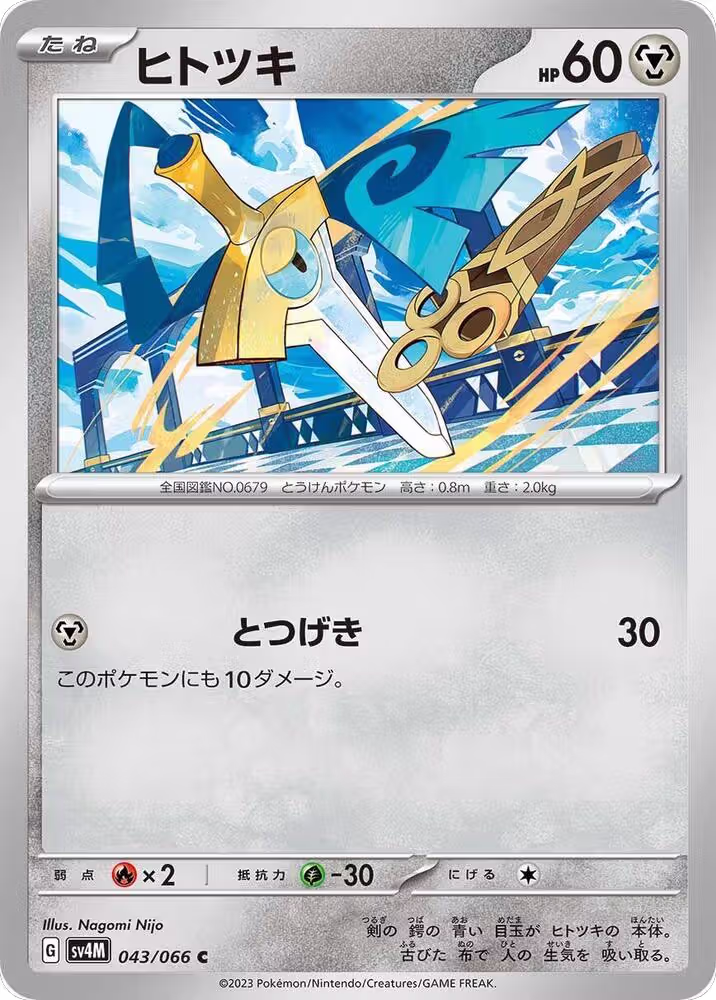 Honedge (043/066), Future Flash — Pokémon JP card price