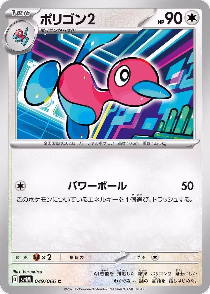Porygon2 (049/066), Future Flash — Pokémon JP card price