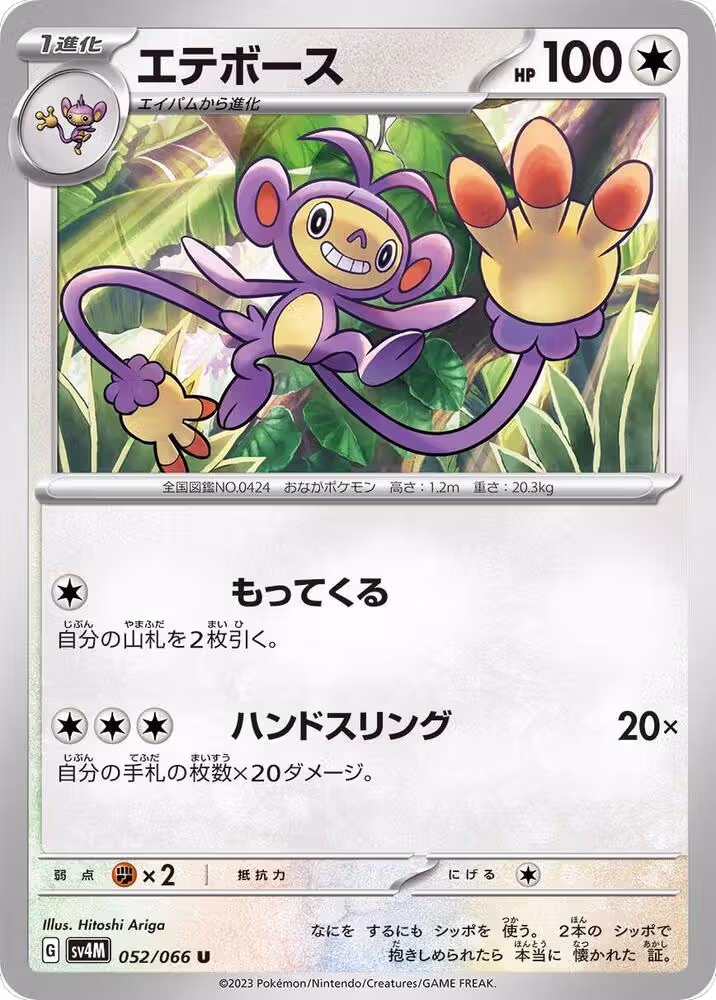 Ambipom (052/066), Future Flash — Pokémon JP card price